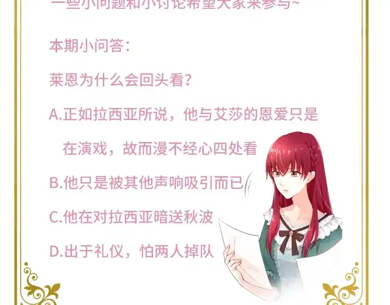 《恶女会改变》第85话 你的心思我再了解不过 第103页