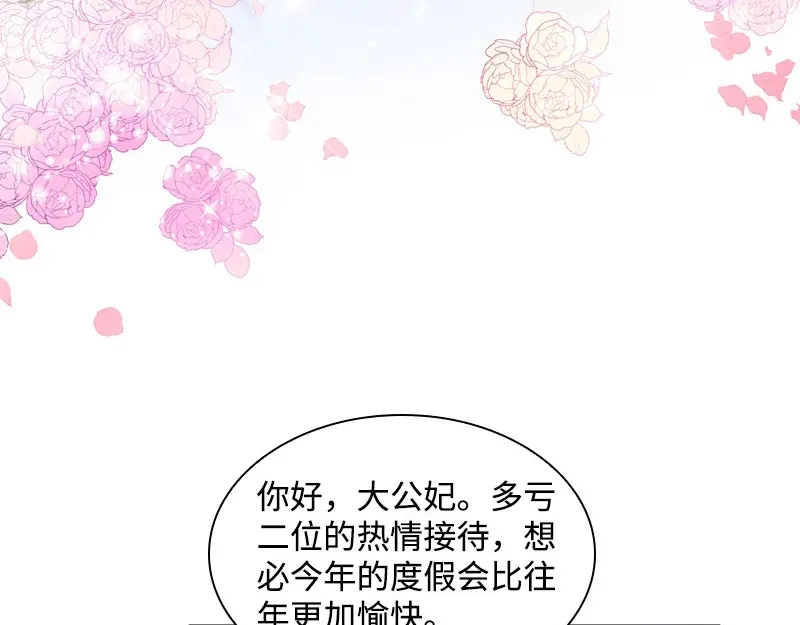 《恶女会改变》第85话 你的心思我再了解不过 第39页