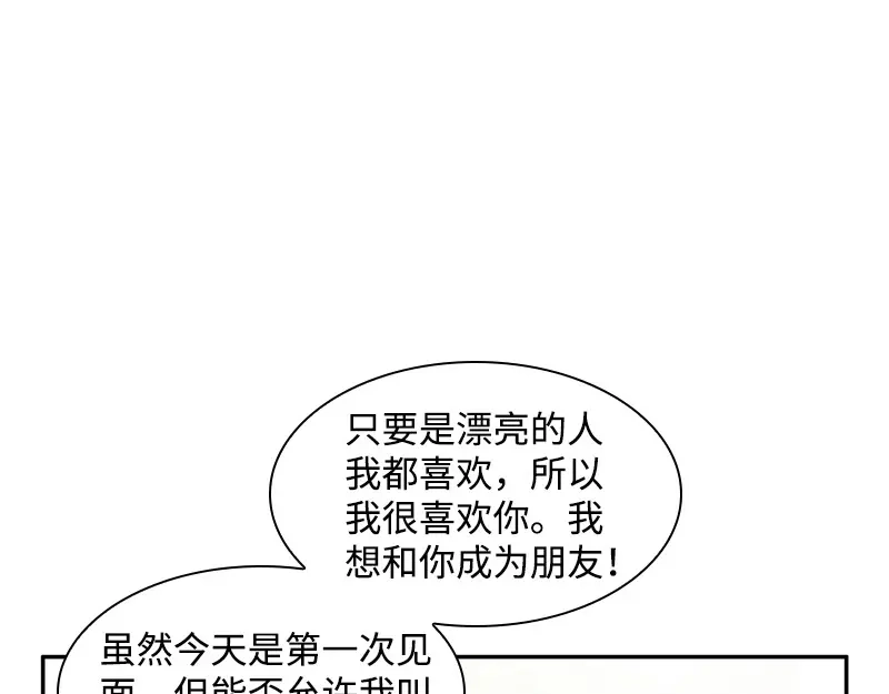 《恶女会改变》第85话 你的心思我再了解不过 第45页