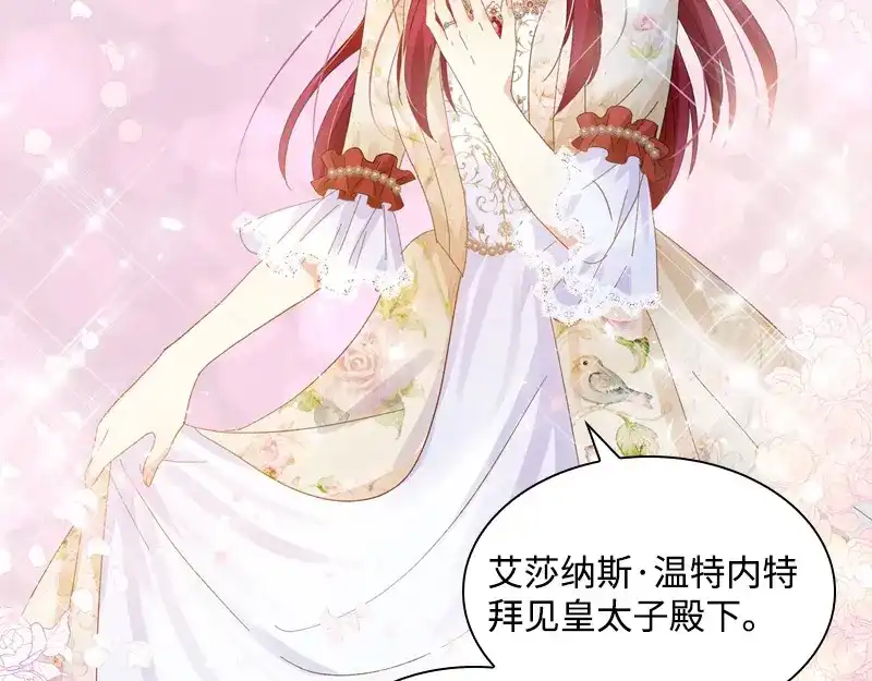 《恶女会改变》第85话 你的心思我再了解不过 第37页