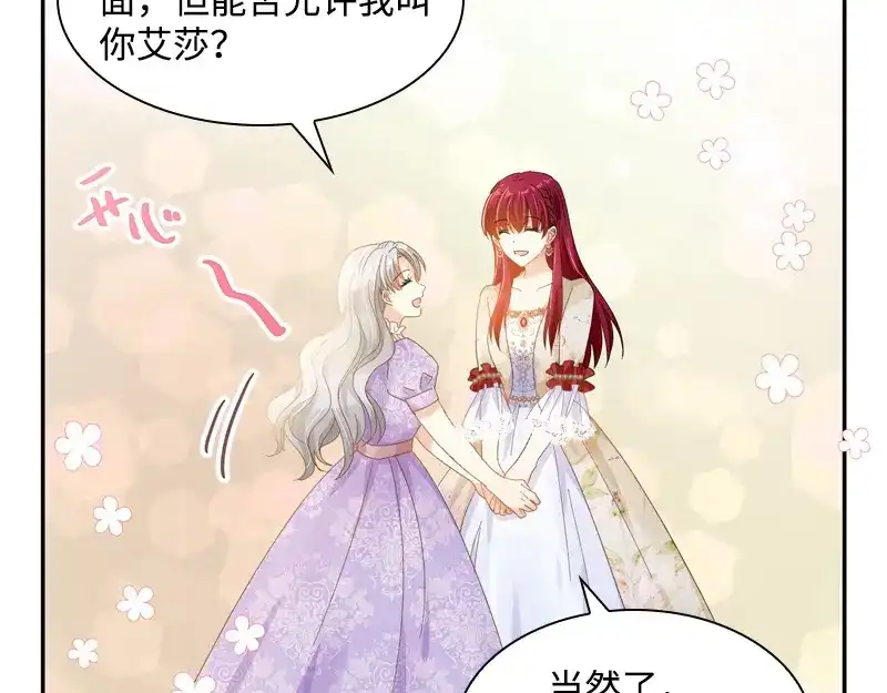 《恶女会改变》第85话 你的心思我再了解不过 第46页