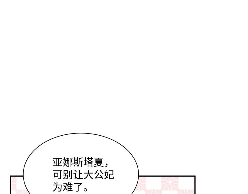 《恶女会改变》第85话 你的心思我再了解不过 第48页