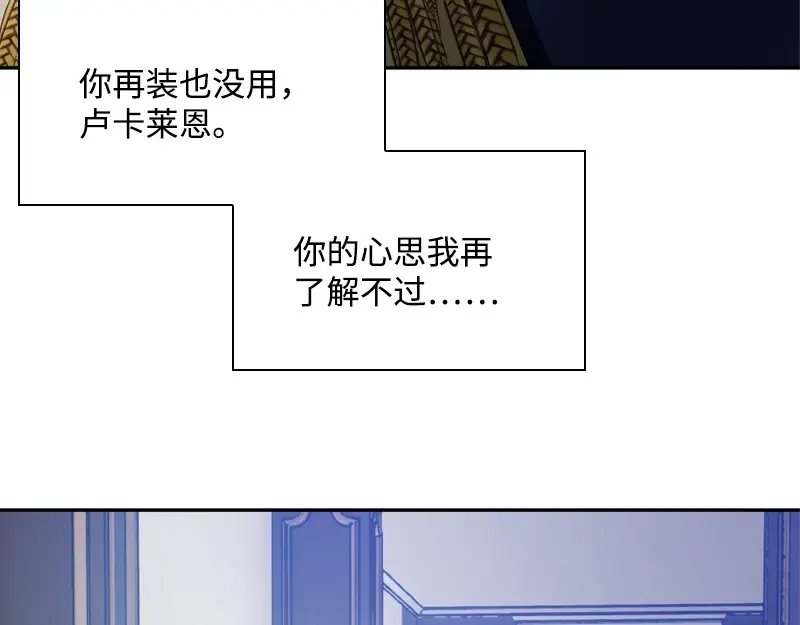 《恶女会改变》第85话 你的心思我再了解不过 第97页