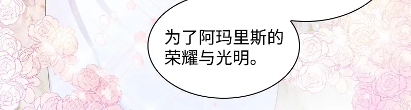 《恶女会改变》第85话 你的心思我再了解不过 第38页