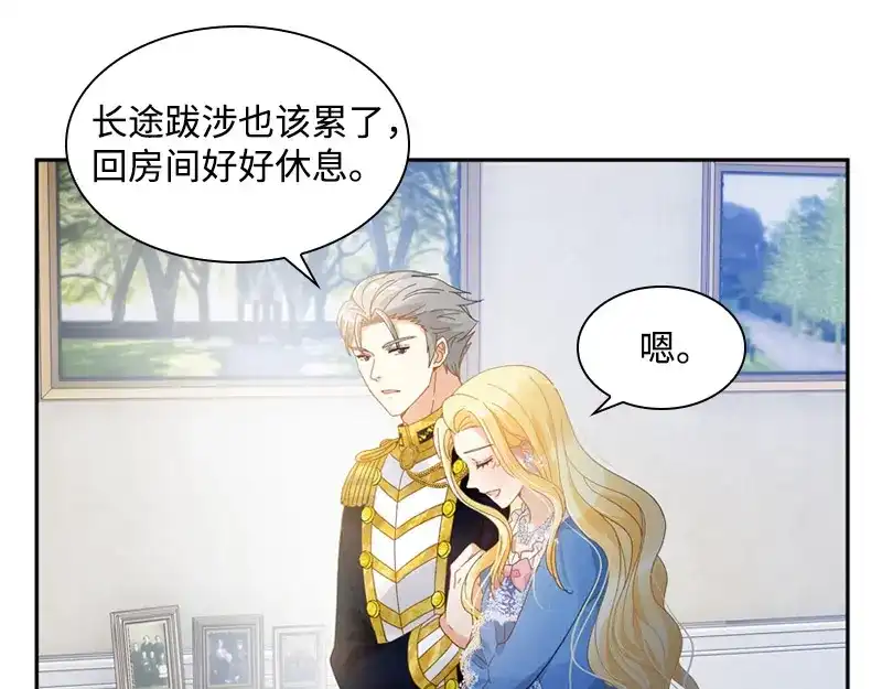 《恶女会改变》第85话 你的心思我再了解不过 第86页