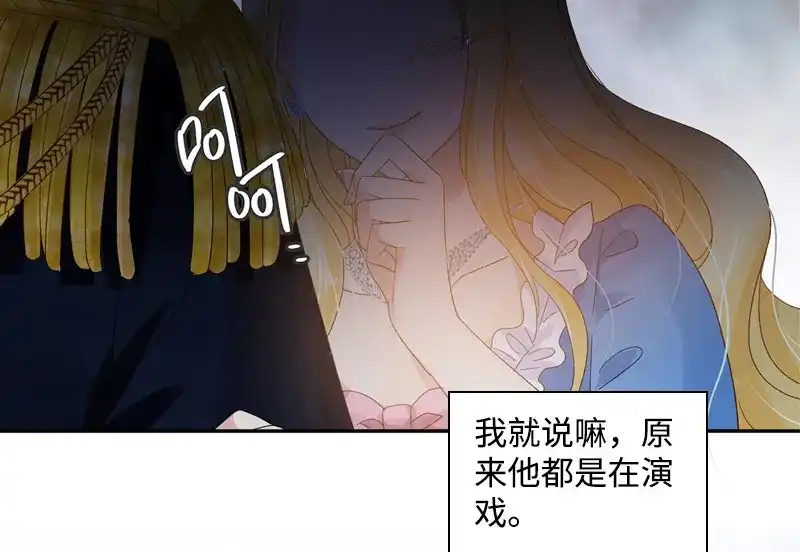《恶女会改变》第85话 你的心思我再了解不过 第93页