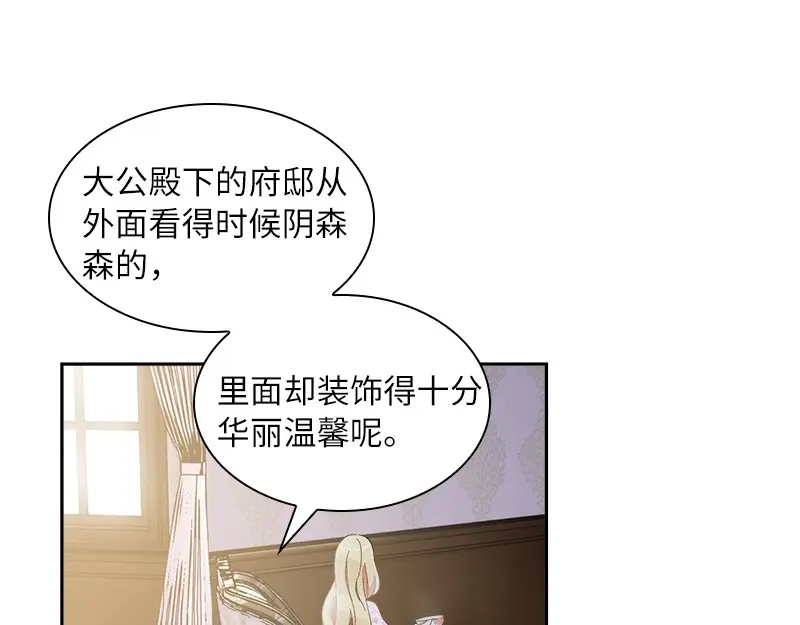 《恶女会改变》第86话 谢谢你，我很高兴 第25页