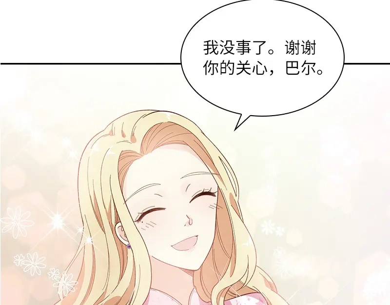 《恶女会改变》第86话 谢谢你，我很高兴 第45页