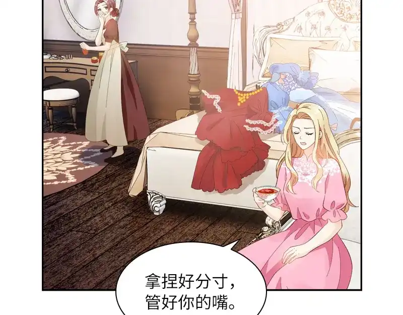 《恶女会改变》第86话 谢谢你，我很高兴 第32页