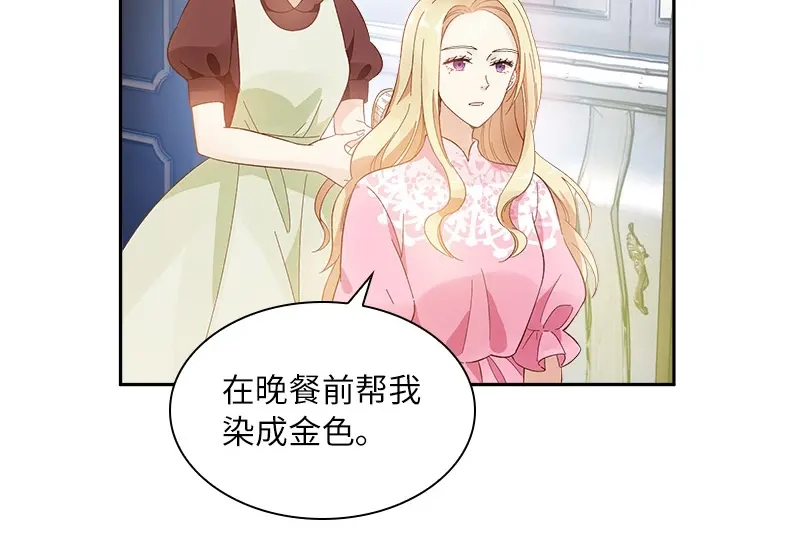 《恶女会改变》第86话 谢谢你，我很高兴 第12页