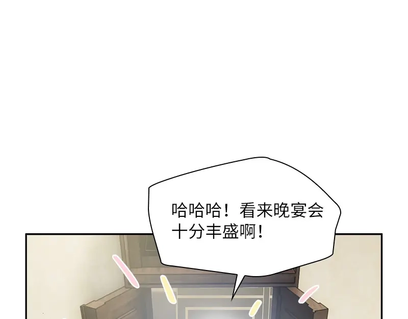 《恶女会改变》第86话 谢谢你，我很高兴 第76页