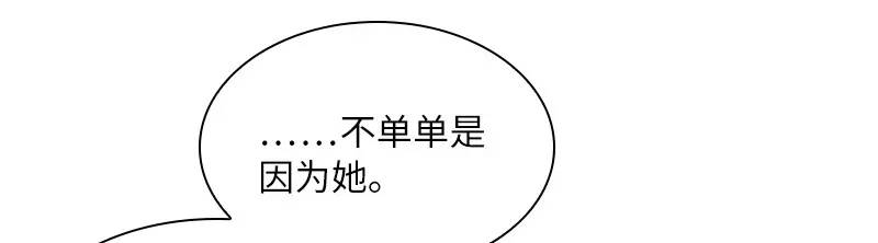 《恶女会改变》第86话 谢谢你，我很高兴 第117页