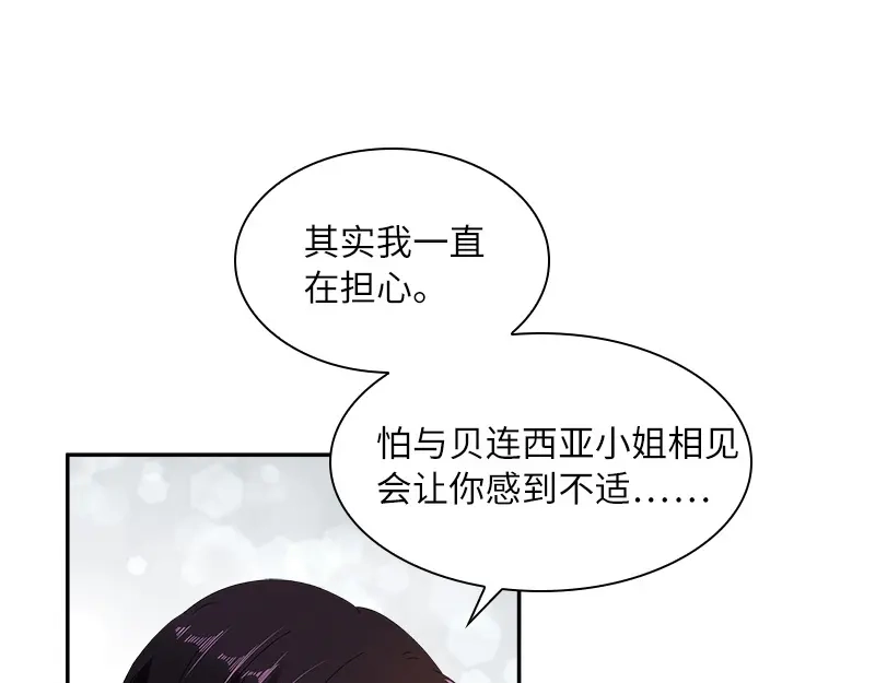 《恶女会改变》第86话 谢谢你，我很高兴 第104页