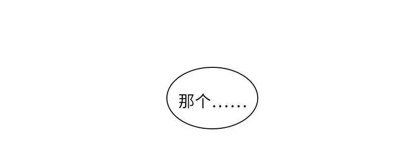 《恶女会改变》第86话 谢谢你，我很高兴 第99页