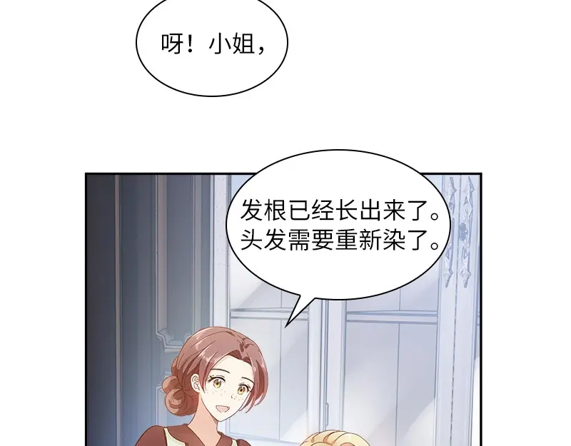 《恶女会改变》第86话 谢谢你，我很高兴 第11页
