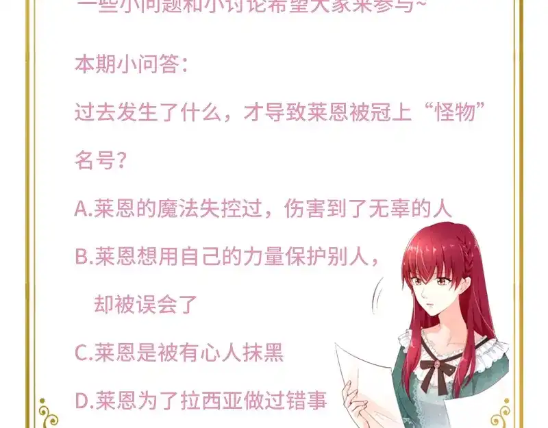 《恶女会改变》第86话 谢谢你，我很高兴 第122页