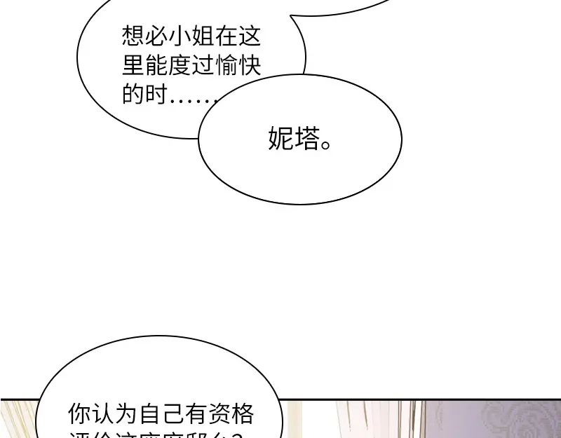 《恶女会改变》第86话 谢谢你，我很高兴 第28页