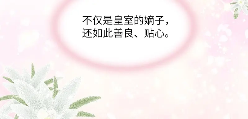《恶女会改变》第86话 谢谢你，我很高兴 第51页