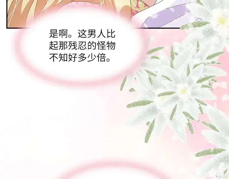 《恶女会改变》第86话 谢谢你，我很高兴 第50页