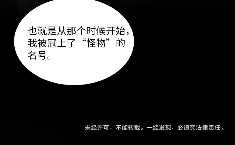 《恶女会改变》第86话 谢谢你，我很高兴 第120页