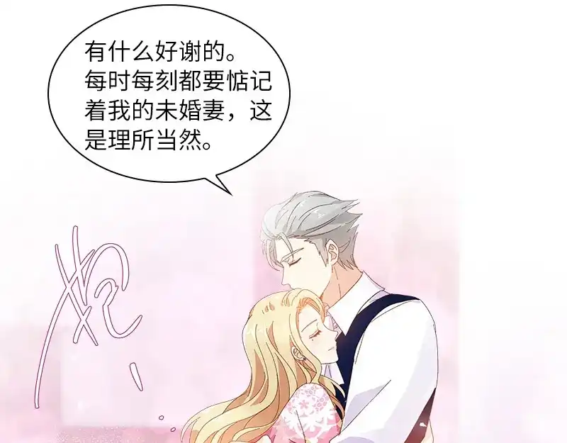 《恶女会改变》第86话 谢谢你，我很高兴 第47页