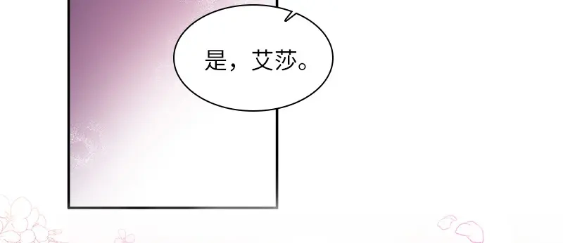 《恶女会改变》第86话 谢谢你，我很高兴 第87页