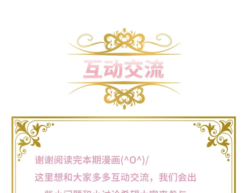 《恶女会改变》第86话 谢谢你，我很高兴 第121页