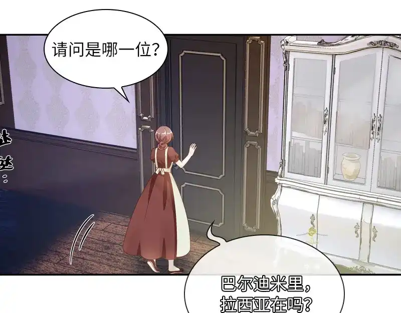 《恶女会改变》第86话 谢谢你，我很高兴 第37页