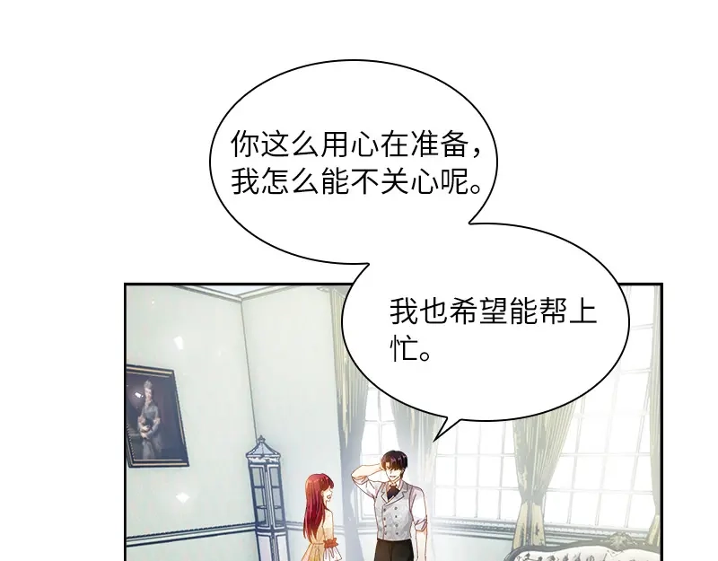 《恶女会改变》第86话 谢谢你，我很高兴 第82页
