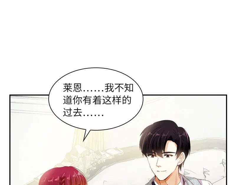 《恶女会改变》第87话 莱恩的过去 第84页