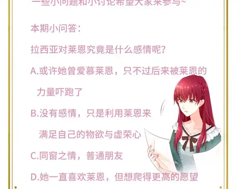 《恶女会改变》第87话 莱恩的过去 第104页