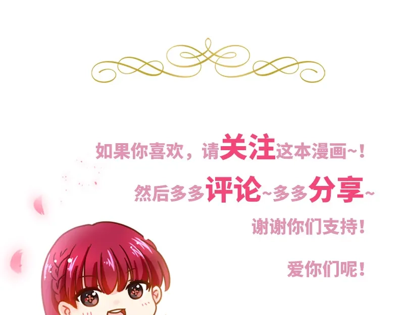 《恶女会改变》第87话 莱恩的过去 第107页