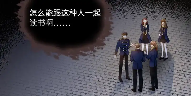 《恶女会改变》第87话 莱恩的过去 第68页