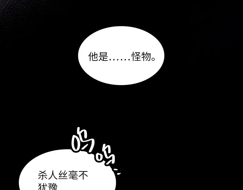 《恶女会改变》第87话 莱恩的过去 第61页