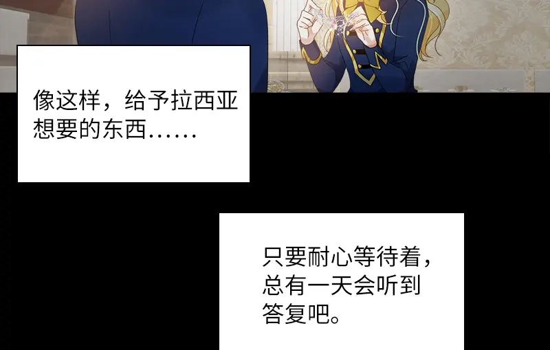 《恶女会改变》第87话 莱恩的过去 第25页
