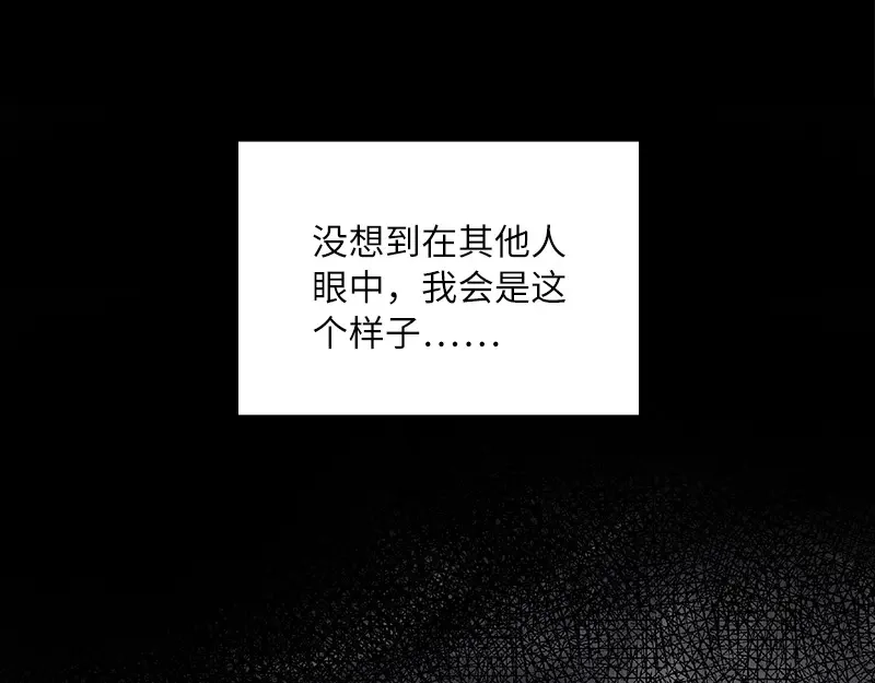 《恶女会改变》第87话 莱恩的过去 第74页