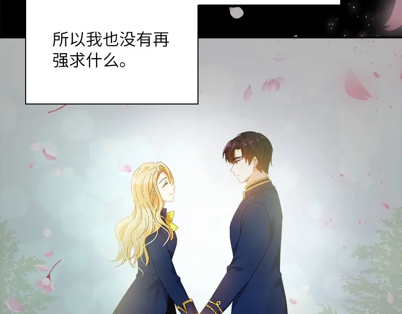《恶女会改变》第87话 莱恩的过去 第20页