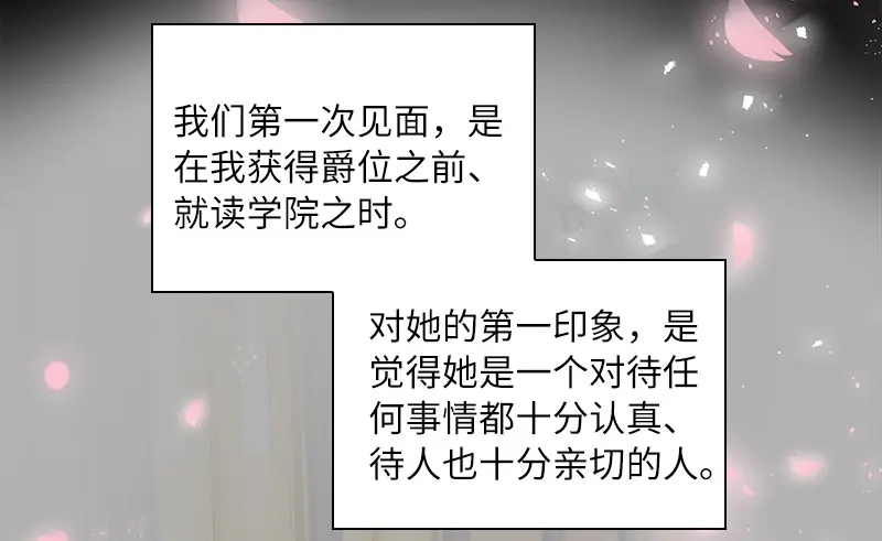 《恶女会改变》第87话 莱恩的过去 第14页
