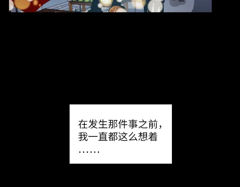 《恶女会改变》第87话 莱恩的过去 第29页