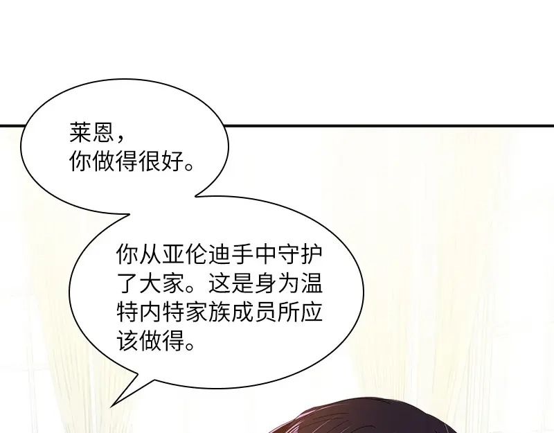 《恶女会改变》第87话 莱恩的过去 第89页