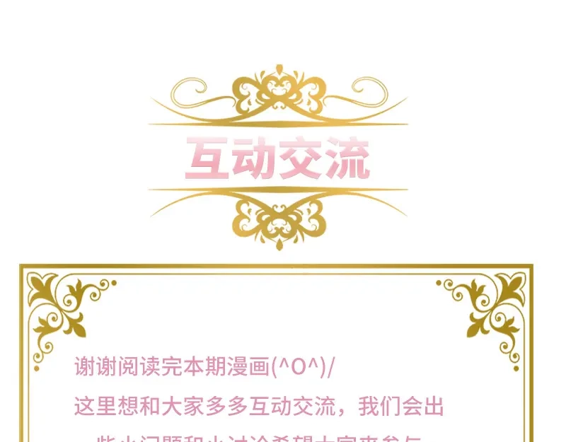 《恶女会改变》第87话 莱恩的过去 第103页