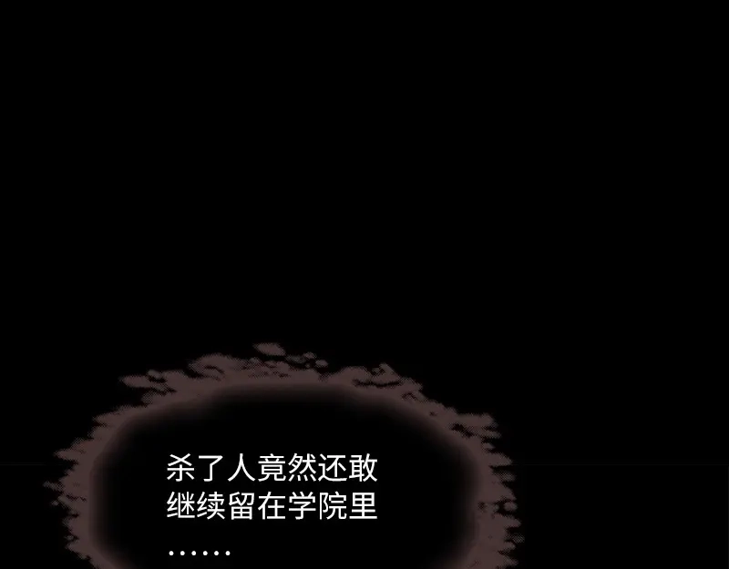 《恶女会改变》第87话 莱恩的过去 第66页