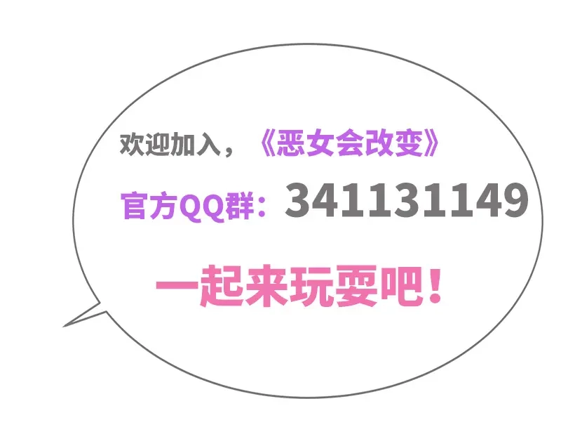 《恶女会改变》第87话 莱恩的过去 第106页