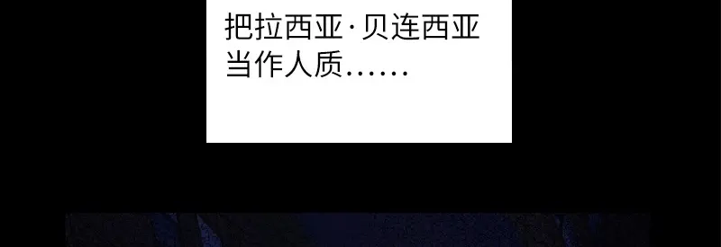《恶女会改变》第87话 莱恩的过去 第36页