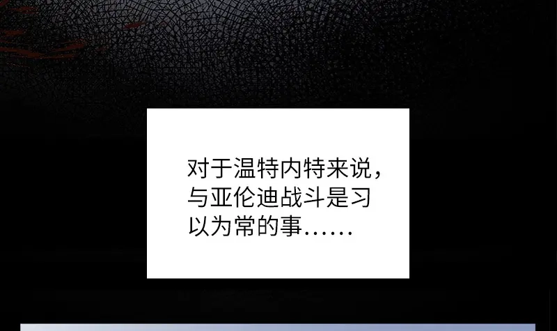 《恶女会改变》第87话 莱恩的过去 第70页