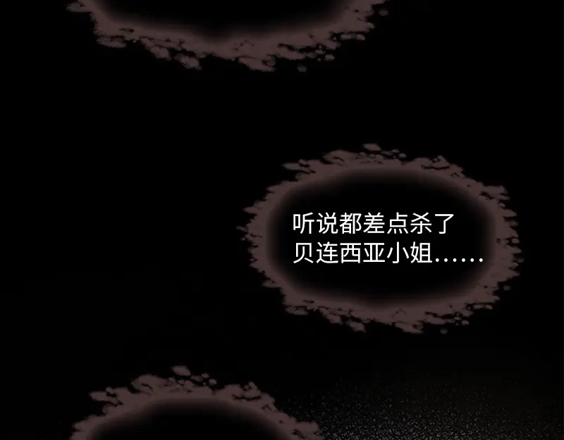 《恶女会改变》第87话 莱恩的过去 第67页