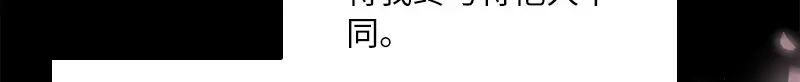 《恶女会改变》第87话 莱恩的过去 第19页