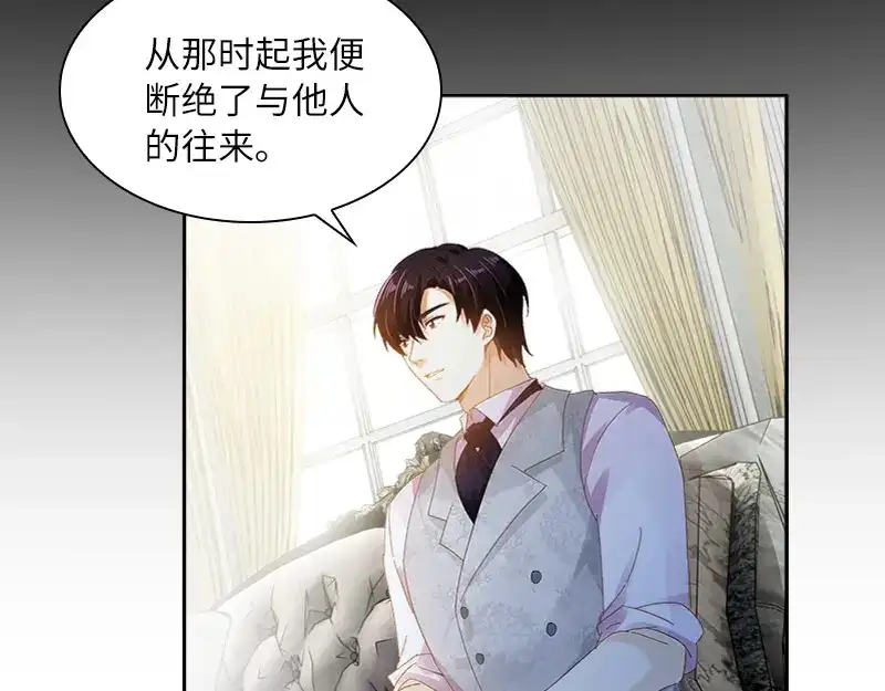 《恶女会改变》第87话 莱恩的过去 第79页