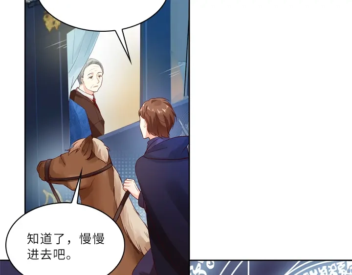 《恶女会改变》第7话 命运的相遇 第31页