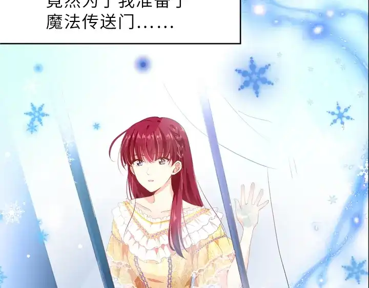 《恶女会改变》第7话 命运的相遇 第44页